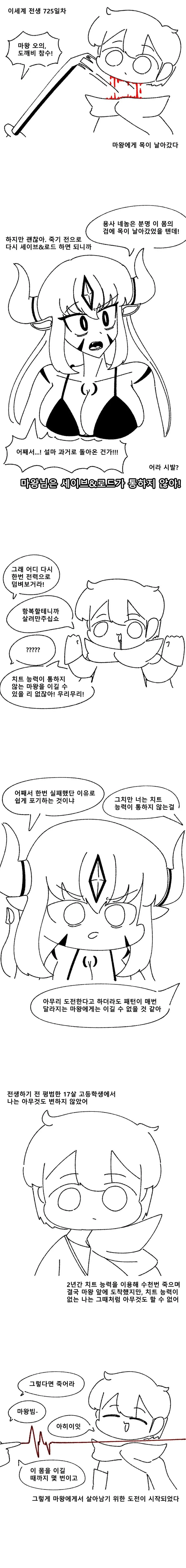 마왕님은 세이브&로드가 통하지 않아!.manhwa