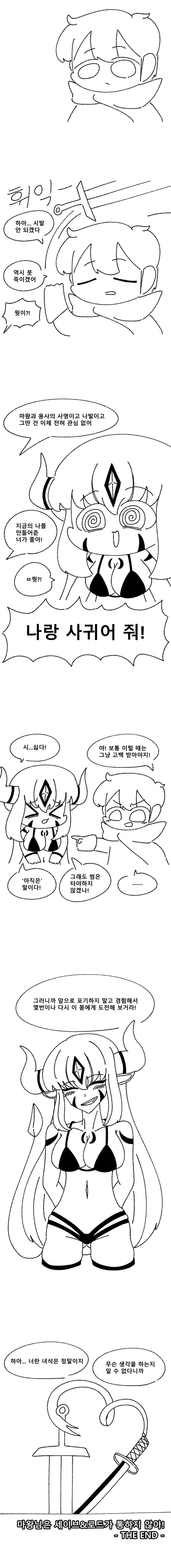 마왕님은 세이브&로드가 통하지 않아!.manhwa - 이미지 3