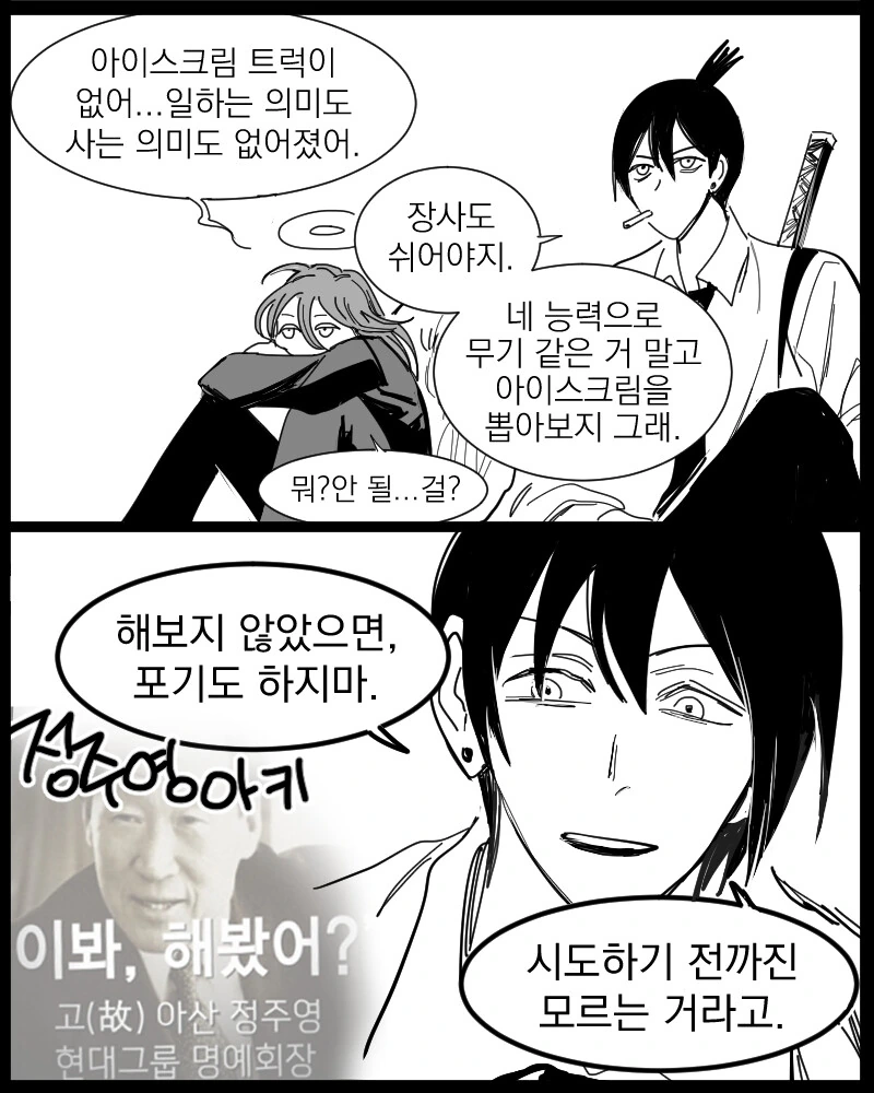 체인소맨) 아이스크림에 수명500년을 써버리는 천사...- 만화-