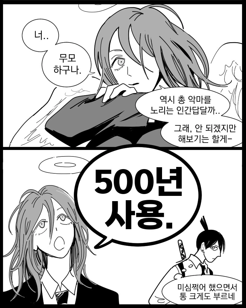 체인소맨) 아이스크림에 수명500년을 써버리는 천사...- 만화- - 이미지 2
