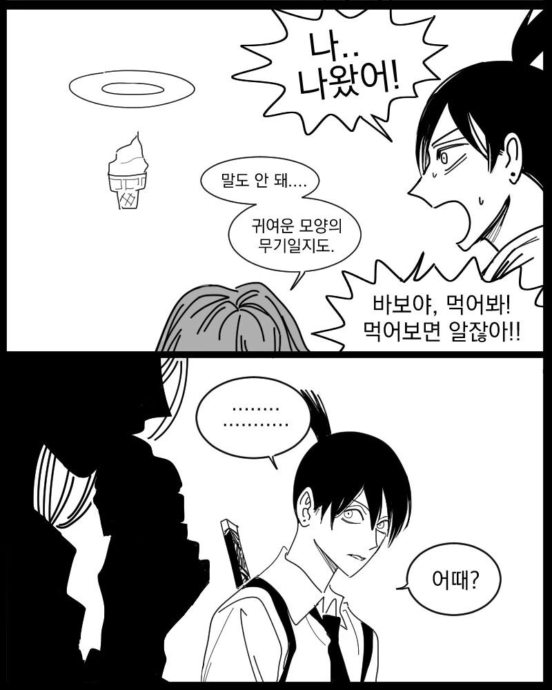 체인소맨) 아이스크림에 수명500년을 써버리는 천사...- 만화- - 이미지 3