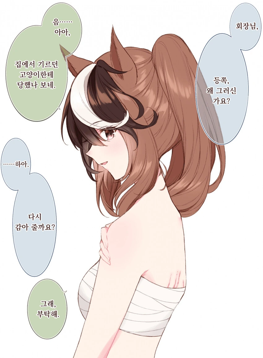말딸) 회장님과 상처.manga