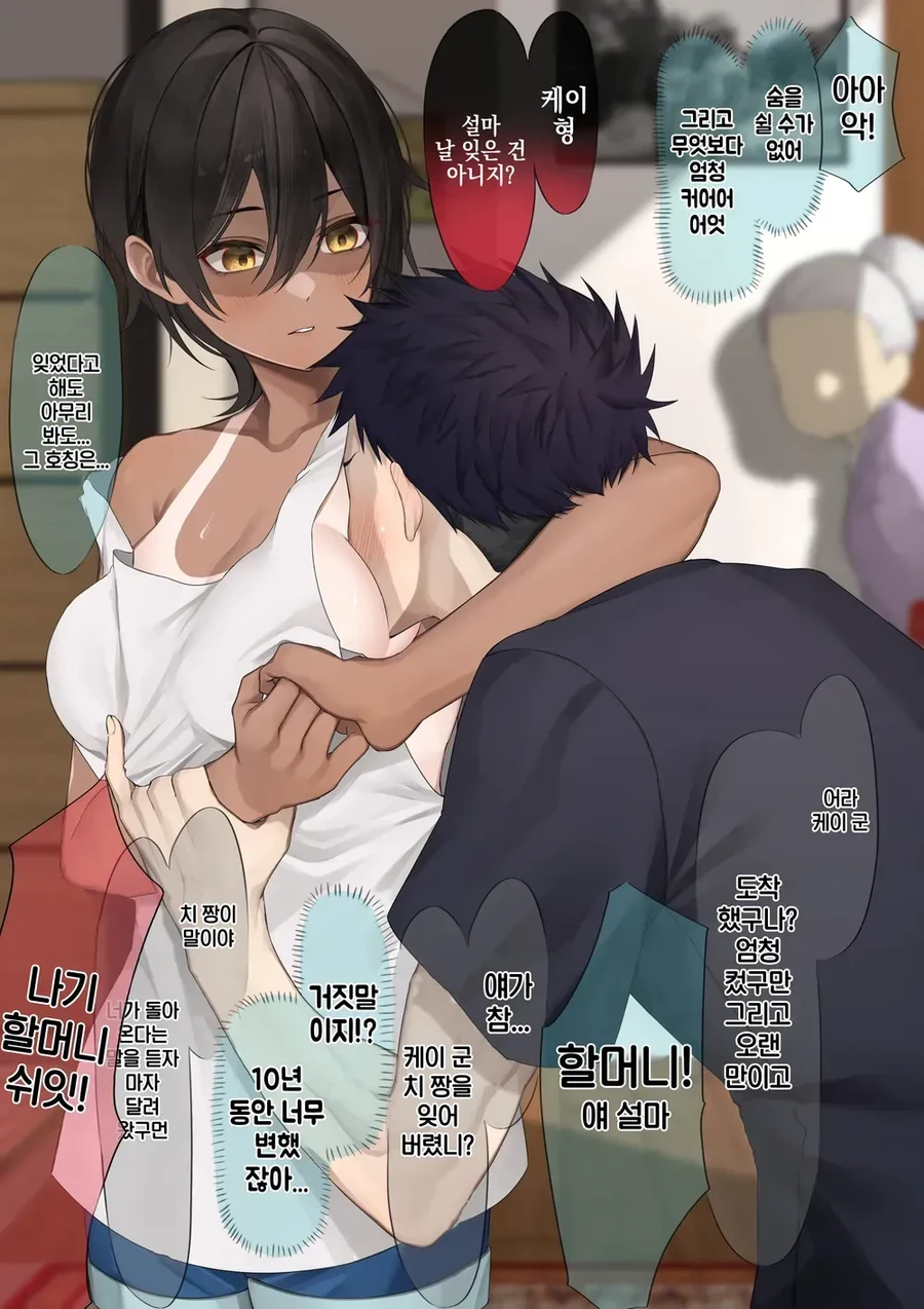 10년만에 만난 소꿉친구가 여자 같아진.manga - 이미지 3