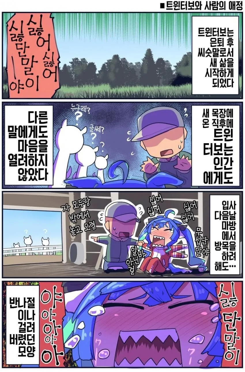말딸)원본마 에피소드.manhwa - 이미지 3