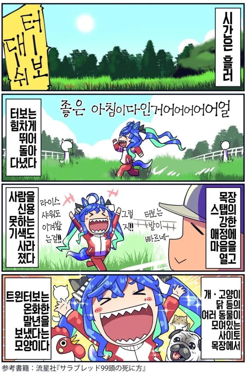 말딸)원본마 에피소드.manhwa - 이미지 4