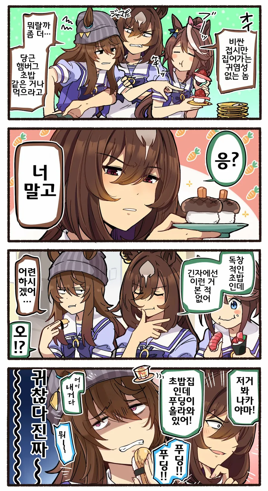 말딸, 핫산)회전초밥집에 온 테이오와 시리우스.manhwa - 이미지 2