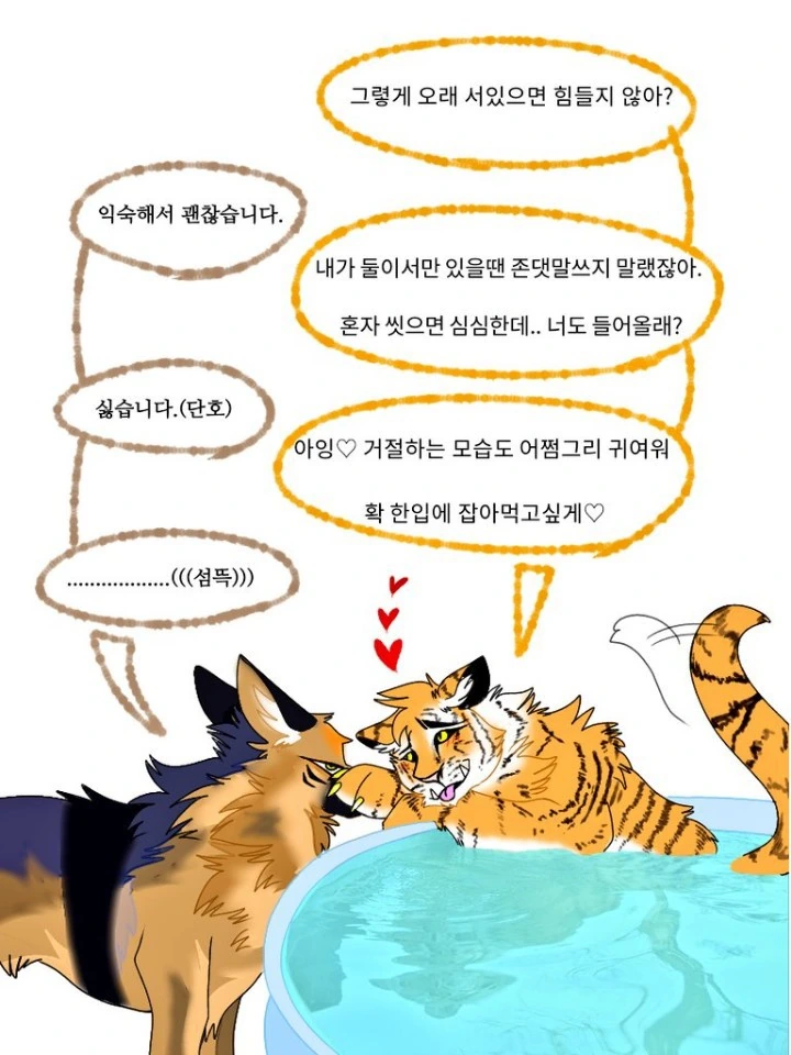 ㅇㅎ)호랑이 아가씨와 강아지 경호원 만화.manhwa - 이미지 2