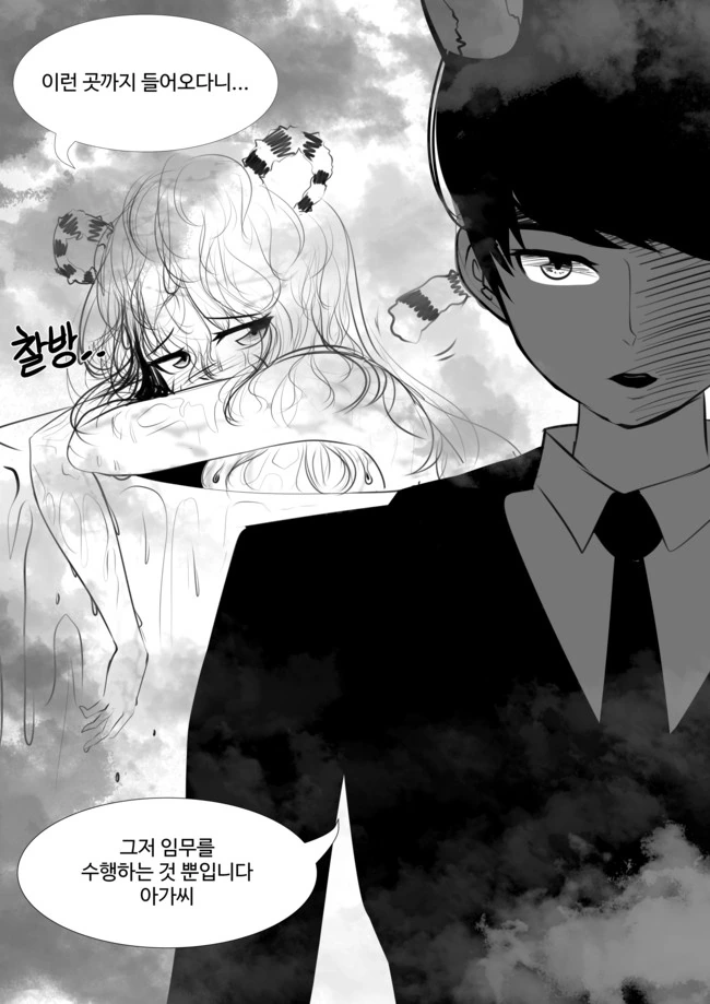 ㅇㅎ)호랑이 아가씨와 강아지 경호원 만화.manhwa - 이미지 6