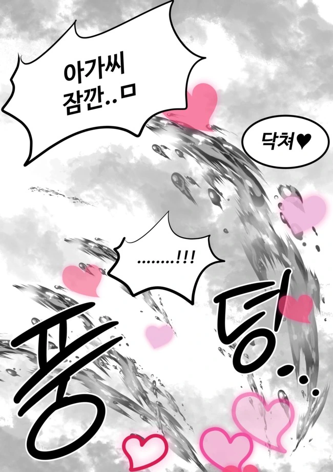 ㅇㅎ)호랑이 아가씨와 강아지 경호원 만화.manhwa - 이미지 9