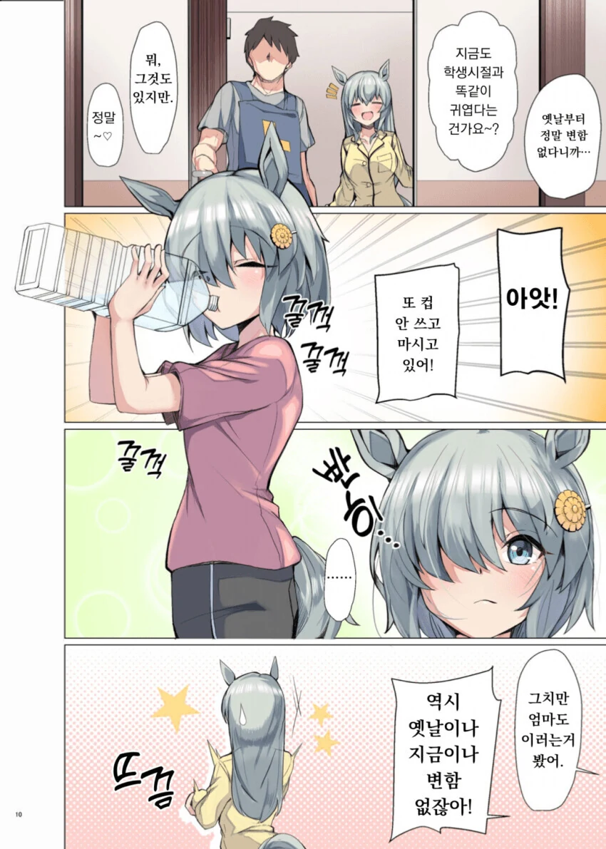 말딸) 세이운 스카이와 결혼 후.manga - 이미지 2
