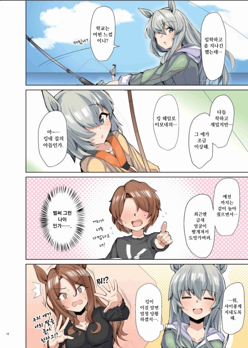 말딸) 세이운 스카이와 결혼 후.manga - 이미지 4
