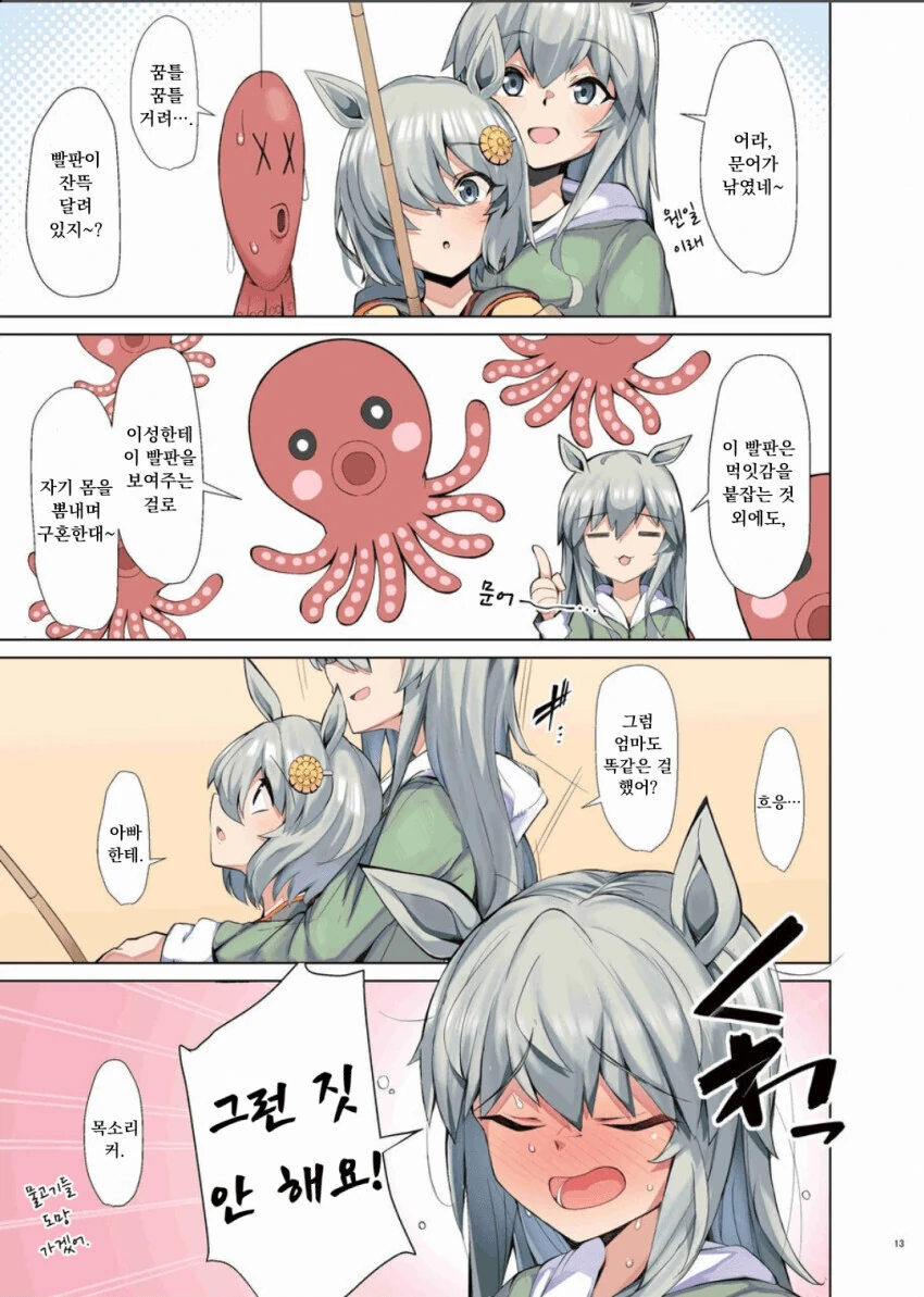 말딸) 세이운 스카이와 결혼 후.manga - 이미지 5