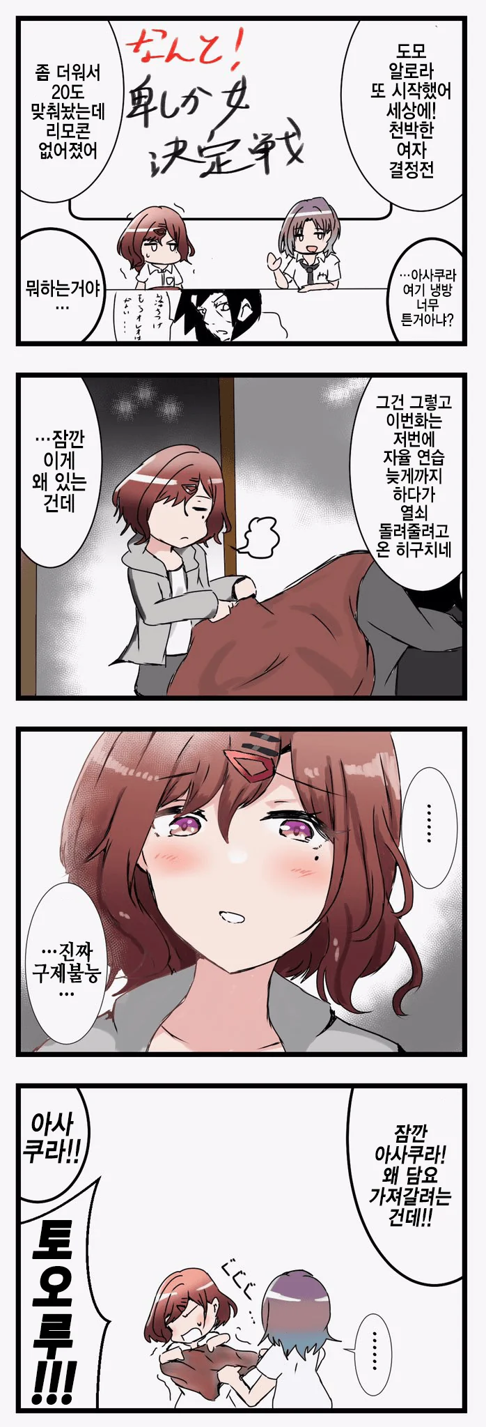 @) 천박한 여자 결정전!.manga