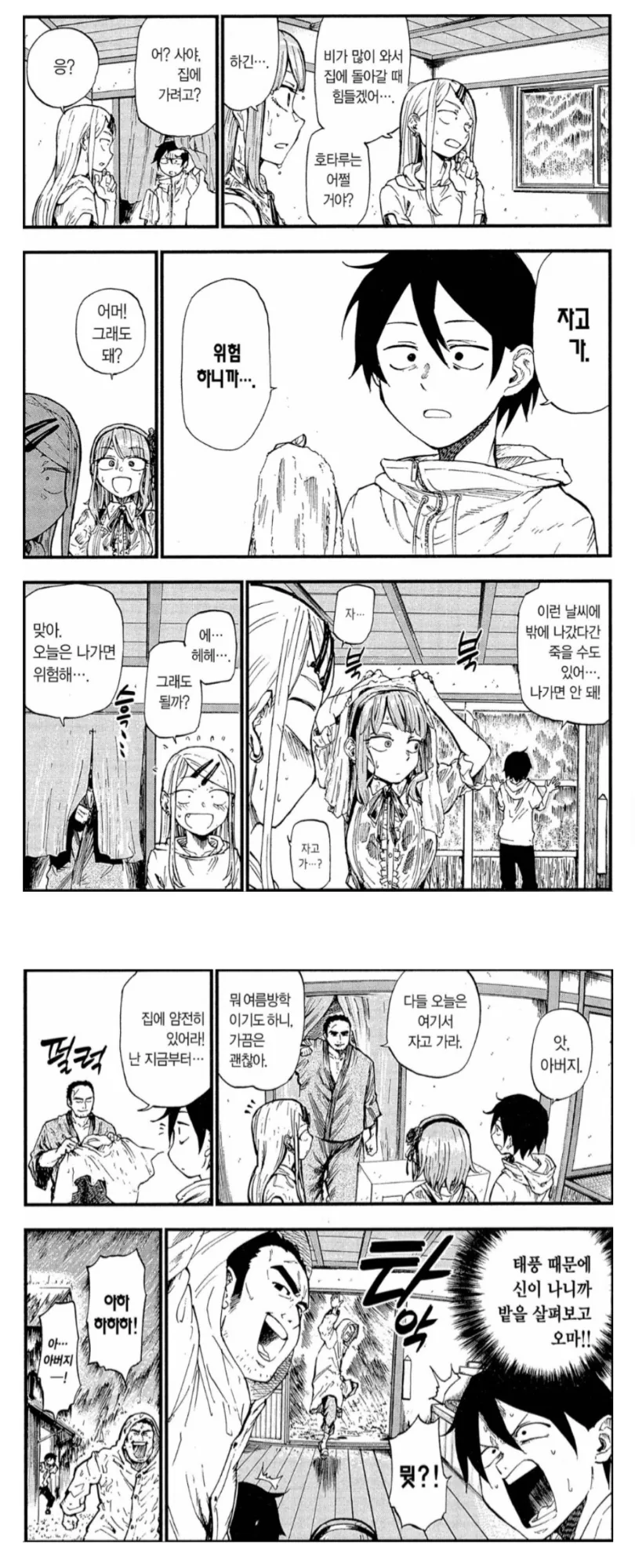 아들! 아빠는 손주가 어서 보고 싶구나!!.manga