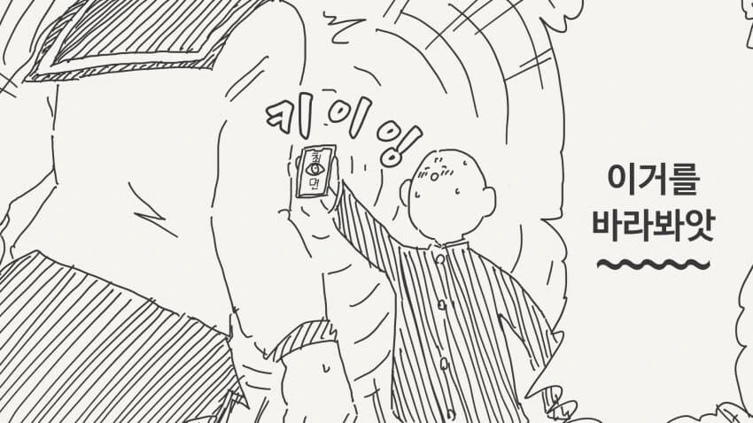 동급생에게 최면 어플 쓰는 만화.manhwa