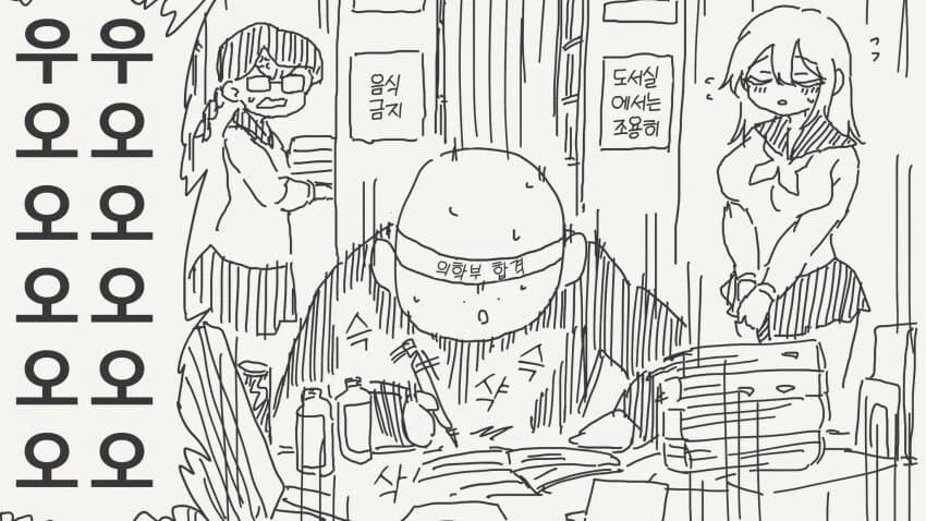 동급생에게 최면 어플 쓰는 만화.manhwa - 이미지 3