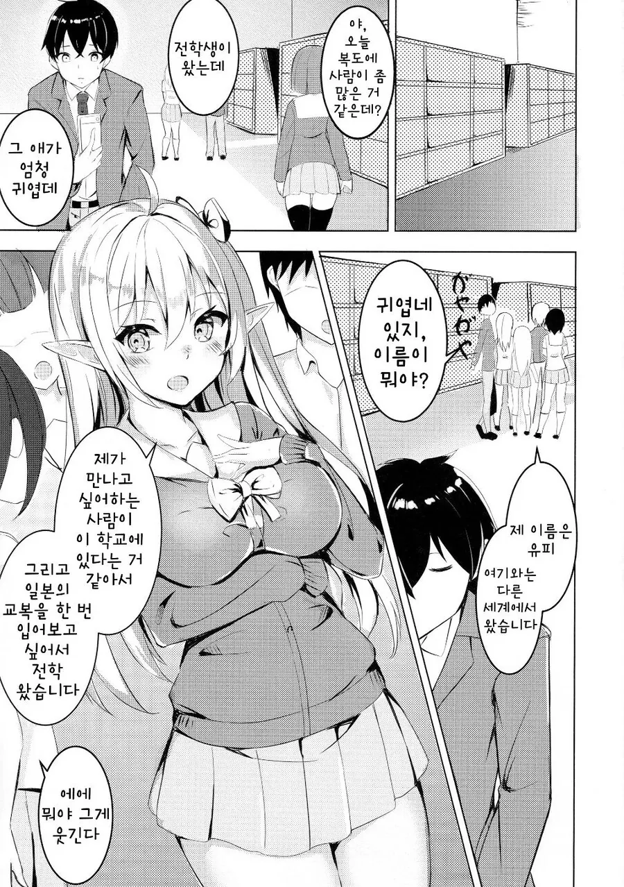 처음보는 엘프 소녀에게 끌려버린 남학생 만화