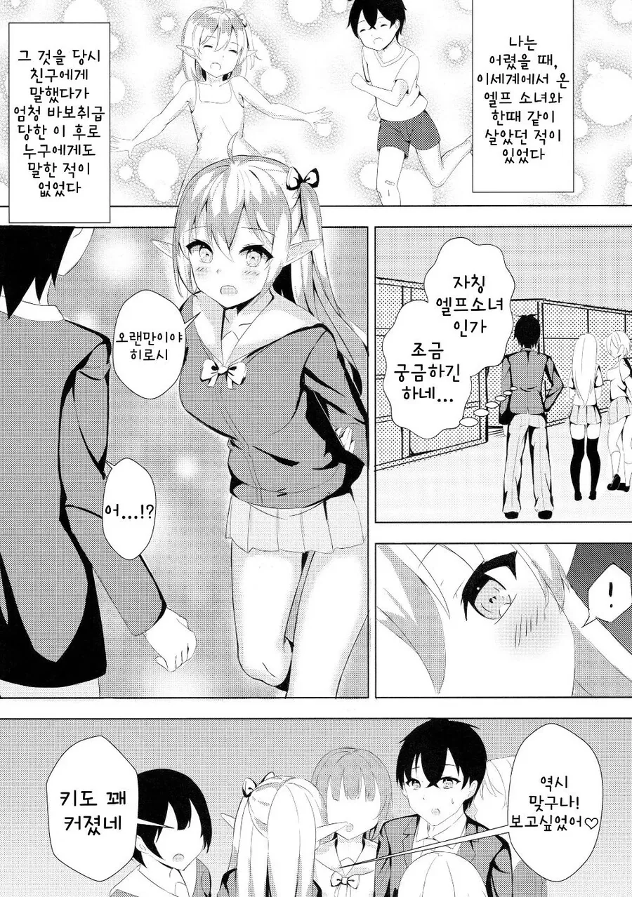 처음보는 엘프 소녀에게 끌려버린 남학생 만화 - 이미지 3