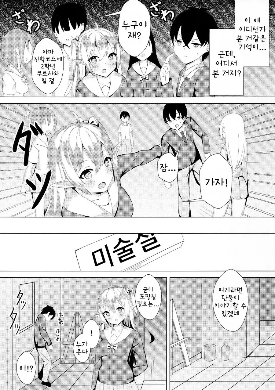 처음보는 엘프 소녀에게 끌려버린 남학생 만화 - 이미지 4