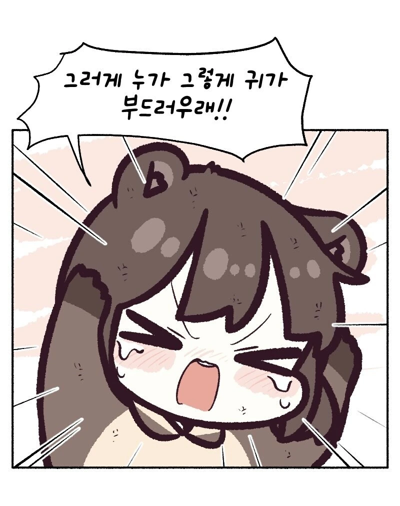 동물귀 만지면 안되는 만화 - 이미지 8