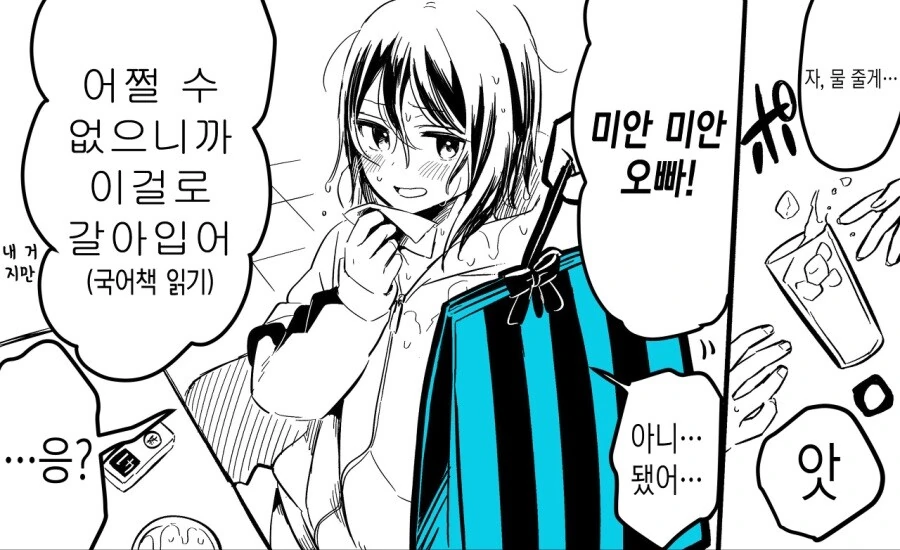 ㅂㅇ 언니를 그려놓고 오빠라고 우기는 만화 - 이미지 4