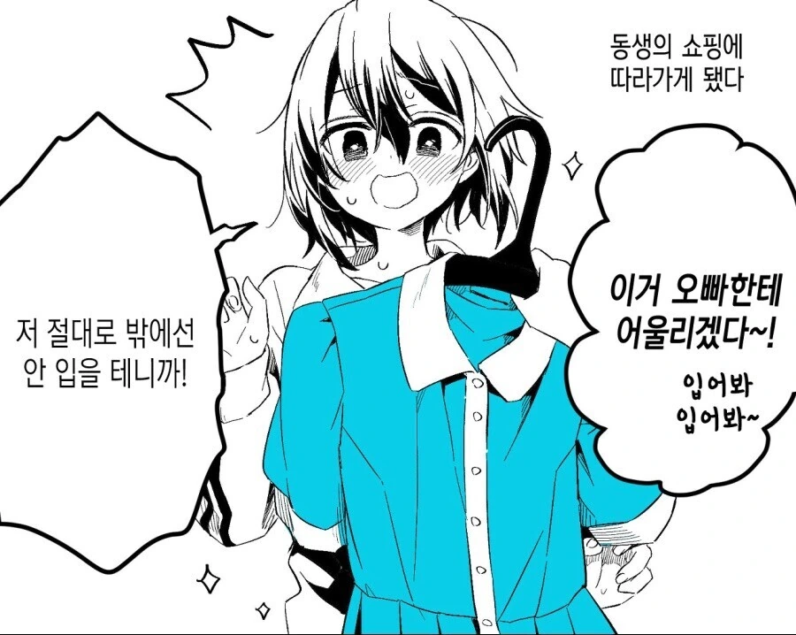 ㅂㅇ 언니를 그려놓고 오빠라고 우기는 만화 - 이미지 5