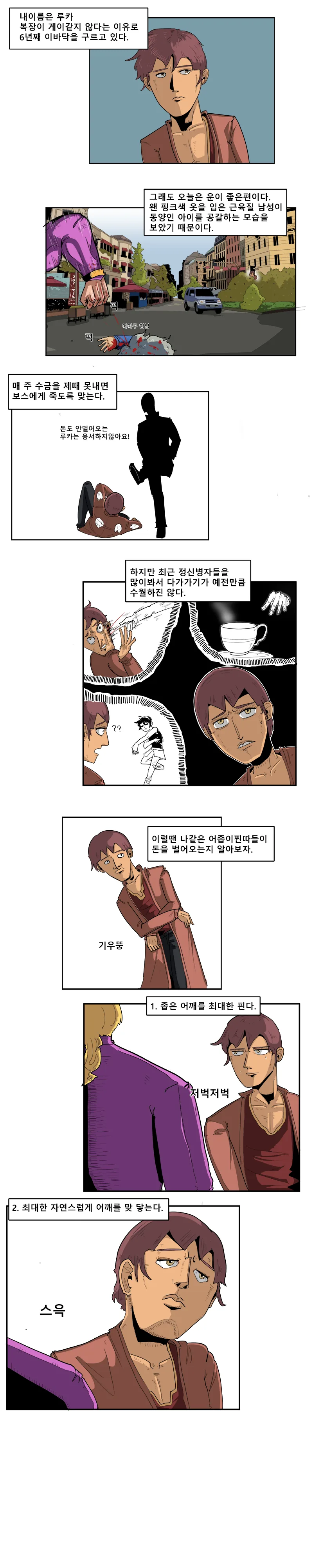 죠죠)죠죠 5부 manhwa