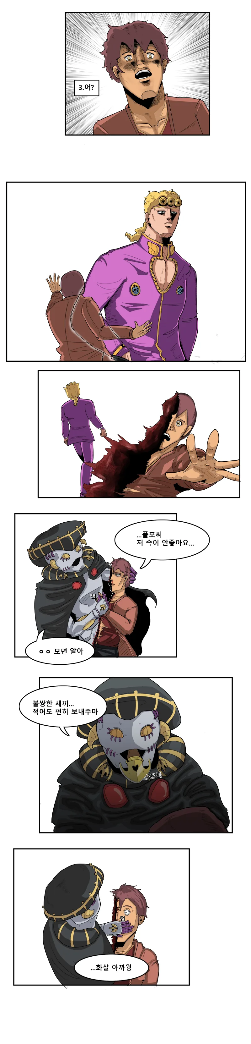 죠죠)죠죠 5부 manhwa - 이미지 2
