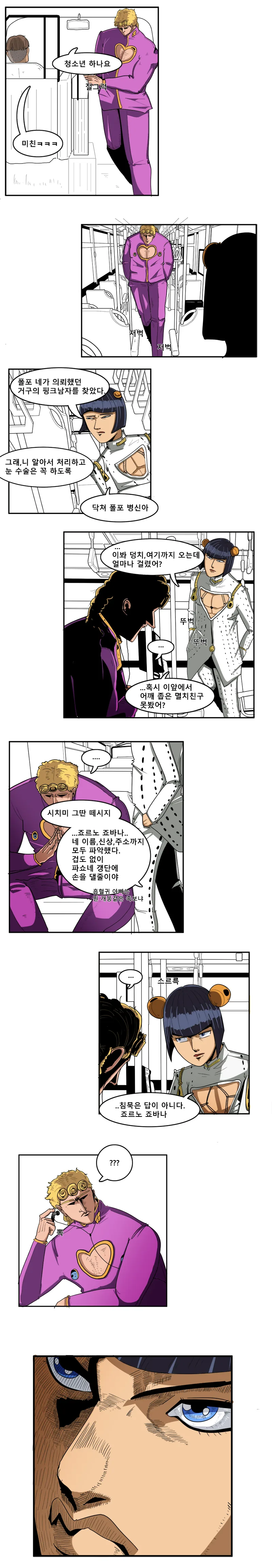 죠죠)죠죠 5부 manhwa - 이미지 3