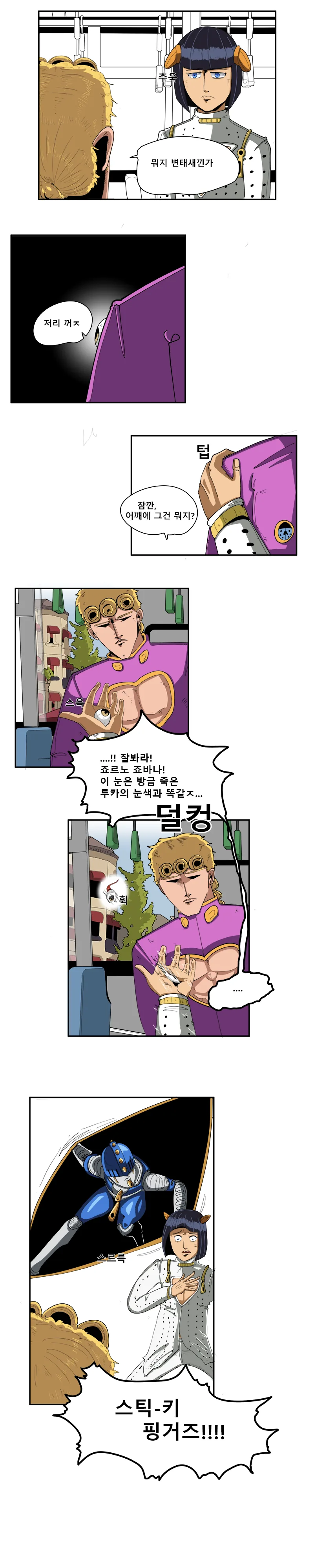 죠죠)죠죠 5부 manhwa - 이미지 4