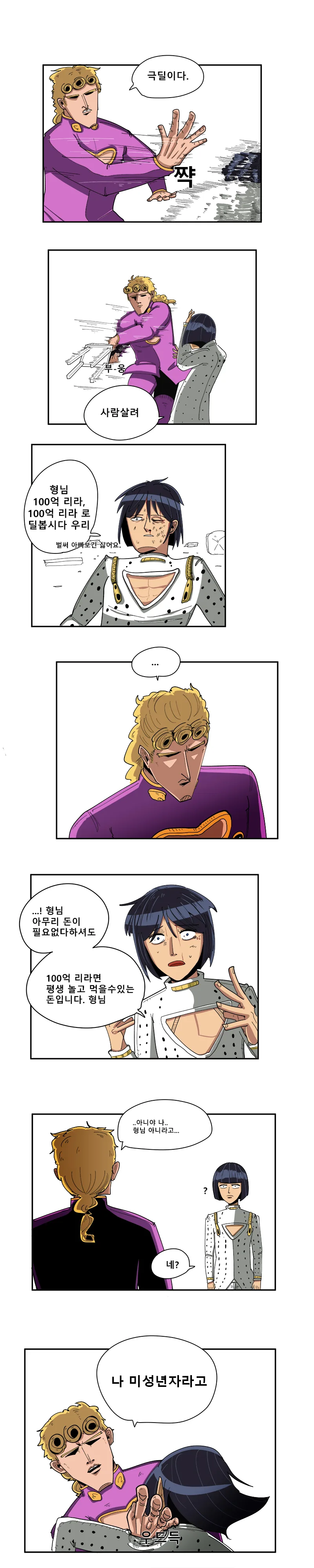 죠죠)죠죠 5부 manhwa - 이미지 6