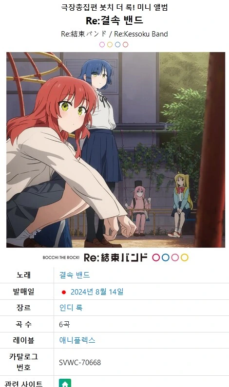 봇치] 결속밴드 신보 떤냐!!!!