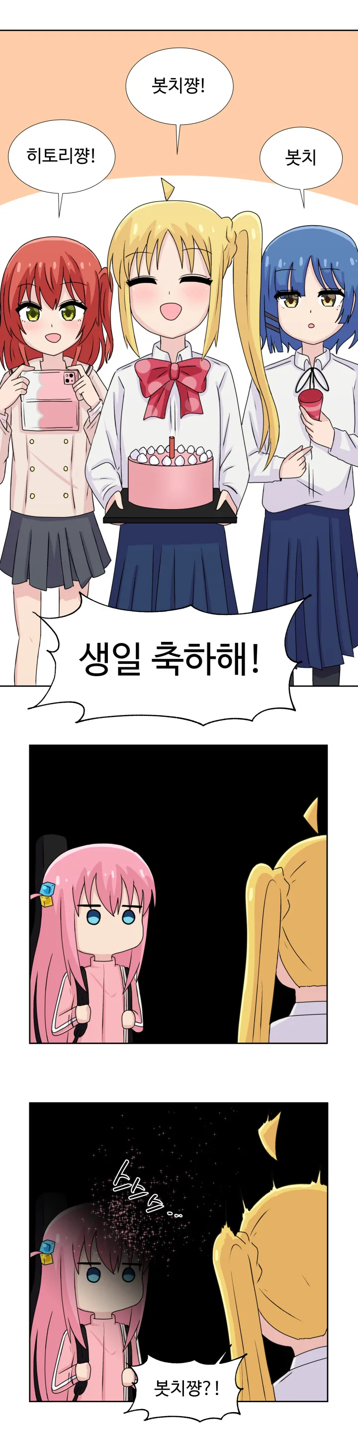 봇치) 원작감성 그대로 따온듯한 팬 만화.manga - 이미지 2