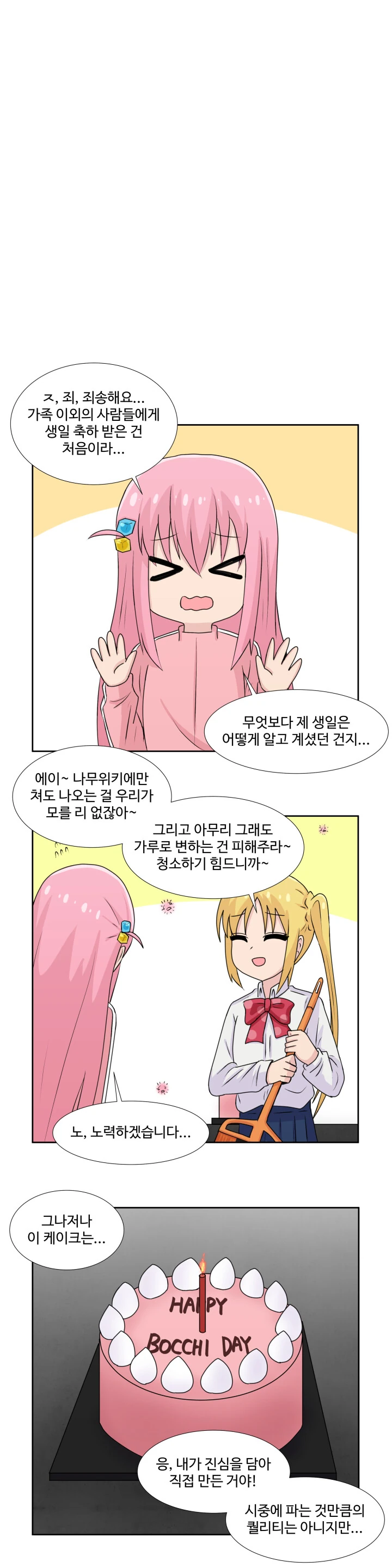 봇치) 원작감성 그대로 따온듯한 팬 만화.manga - 이미지 3