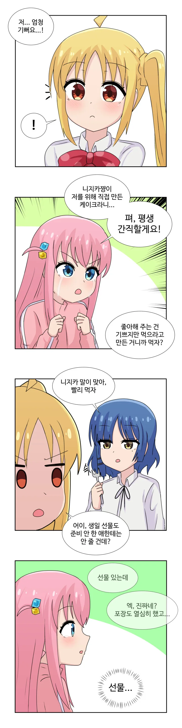 봇치) 원작감성 그대로 따온듯한 팬 만화.manga - 이미지 4