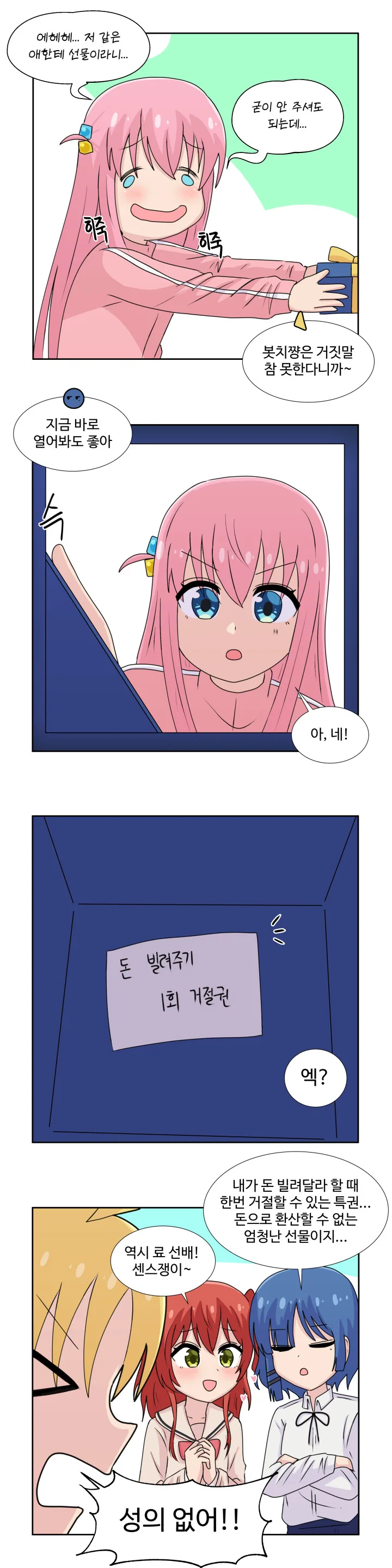 봇치) 원작감성 그대로 따온듯한 팬 만화.manga - 이미지 5