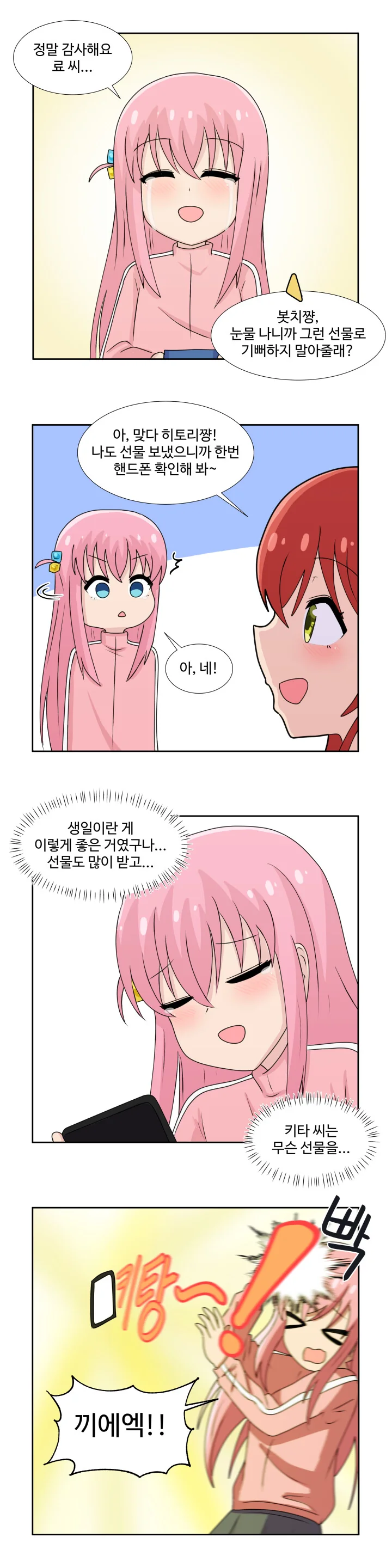 봇치) 원작감성 그대로 따온듯한 팬 만화.manga - 이미지 6