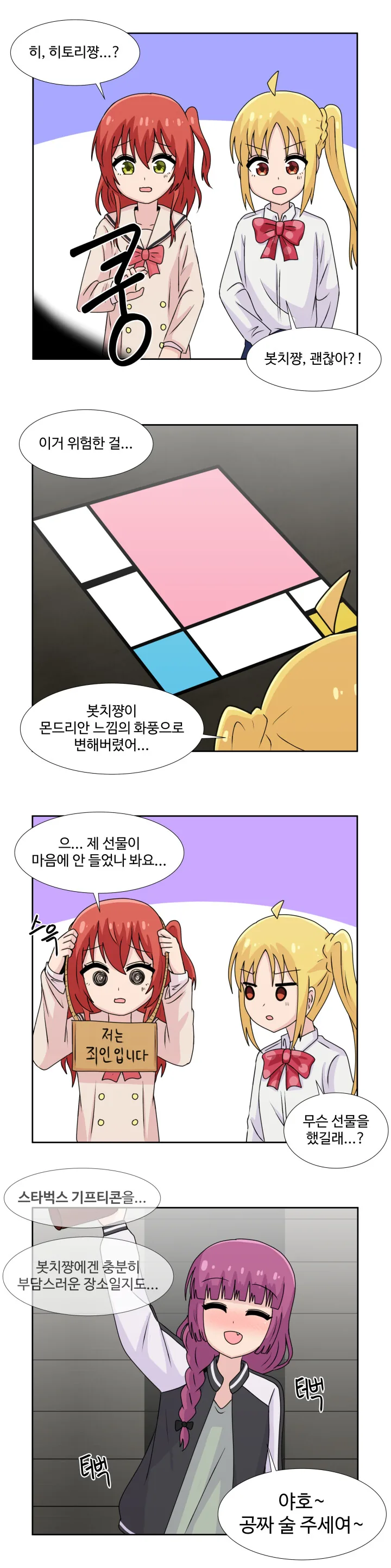 봇치) 원작감성 그대로 따온듯한 팬 만화.manga - 이미지 7