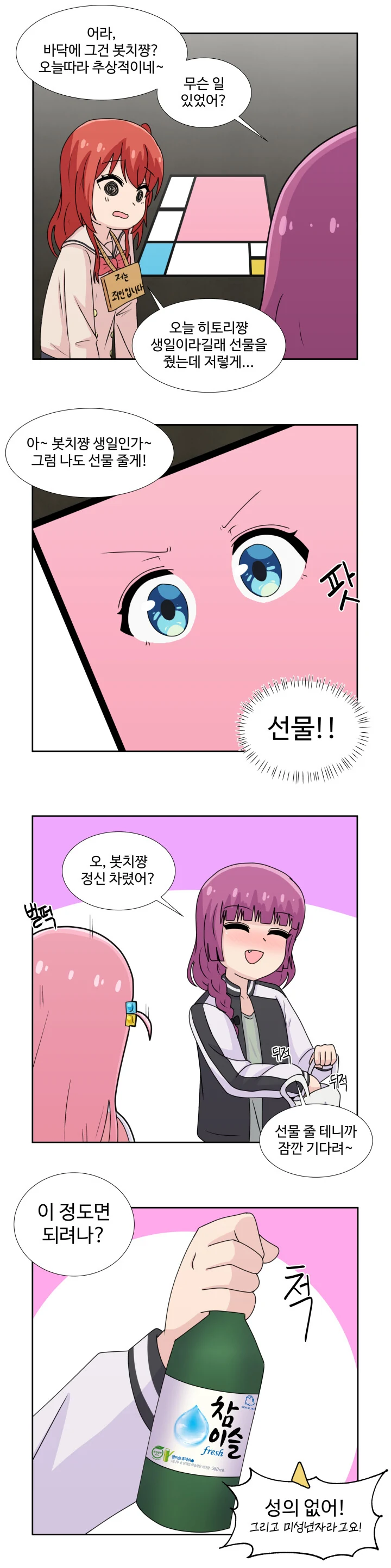 봇치) 원작감성 그대로 따온듯한 팬 만화.manga - 이미지 8