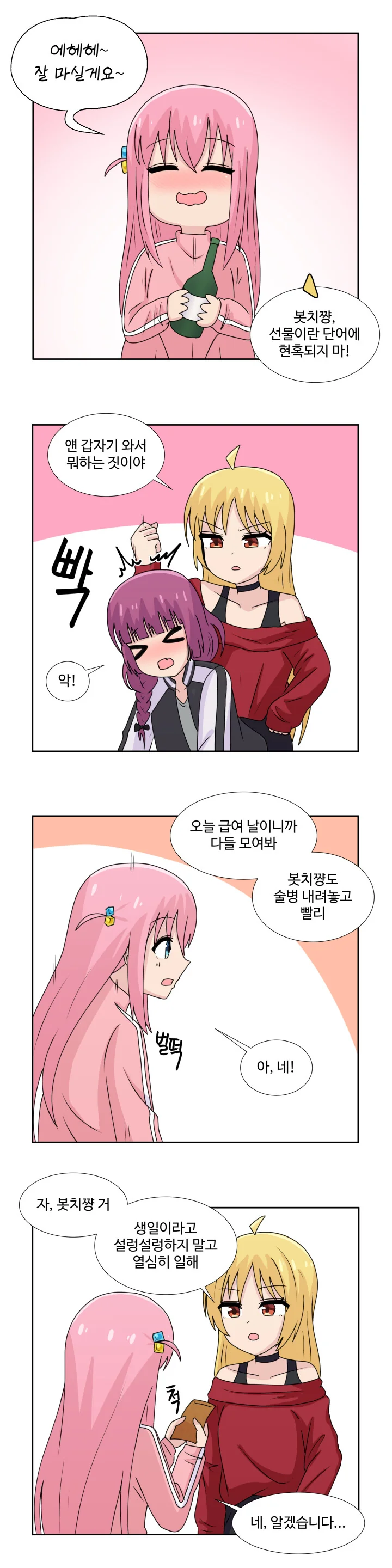 봇치) 원작감성 그대로 따온듯한 팬 만화.manga - 이미지 9