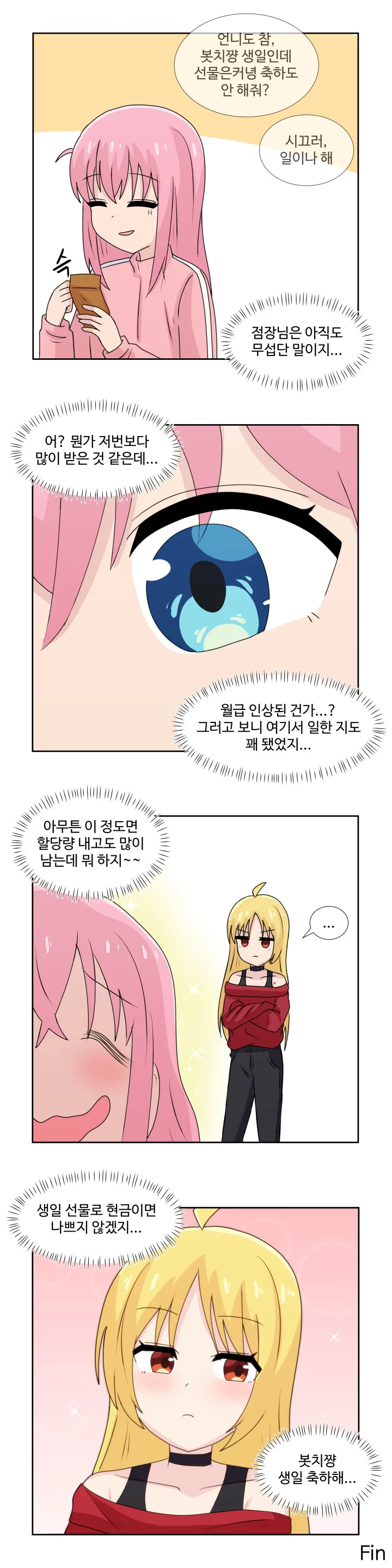 봇치) 원작감성 그대로 따온듯한 팬 만화.manga - 이미지 10