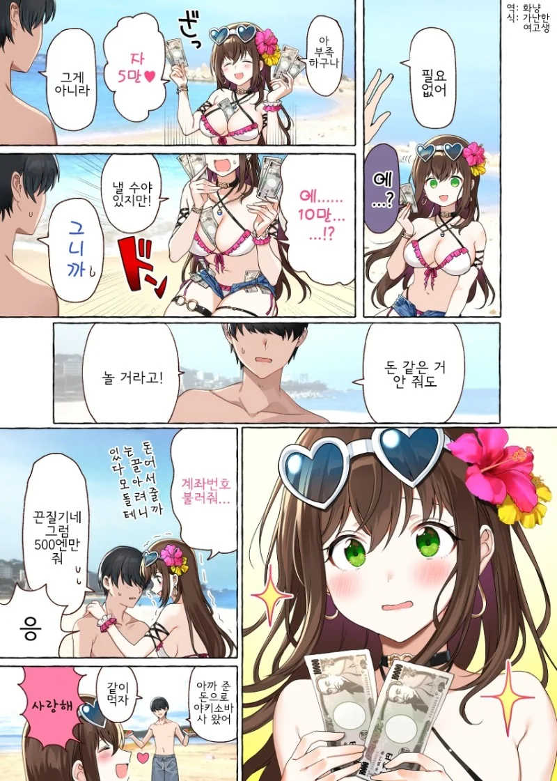 렌탈하려는 누나 만화 - 이미지 2