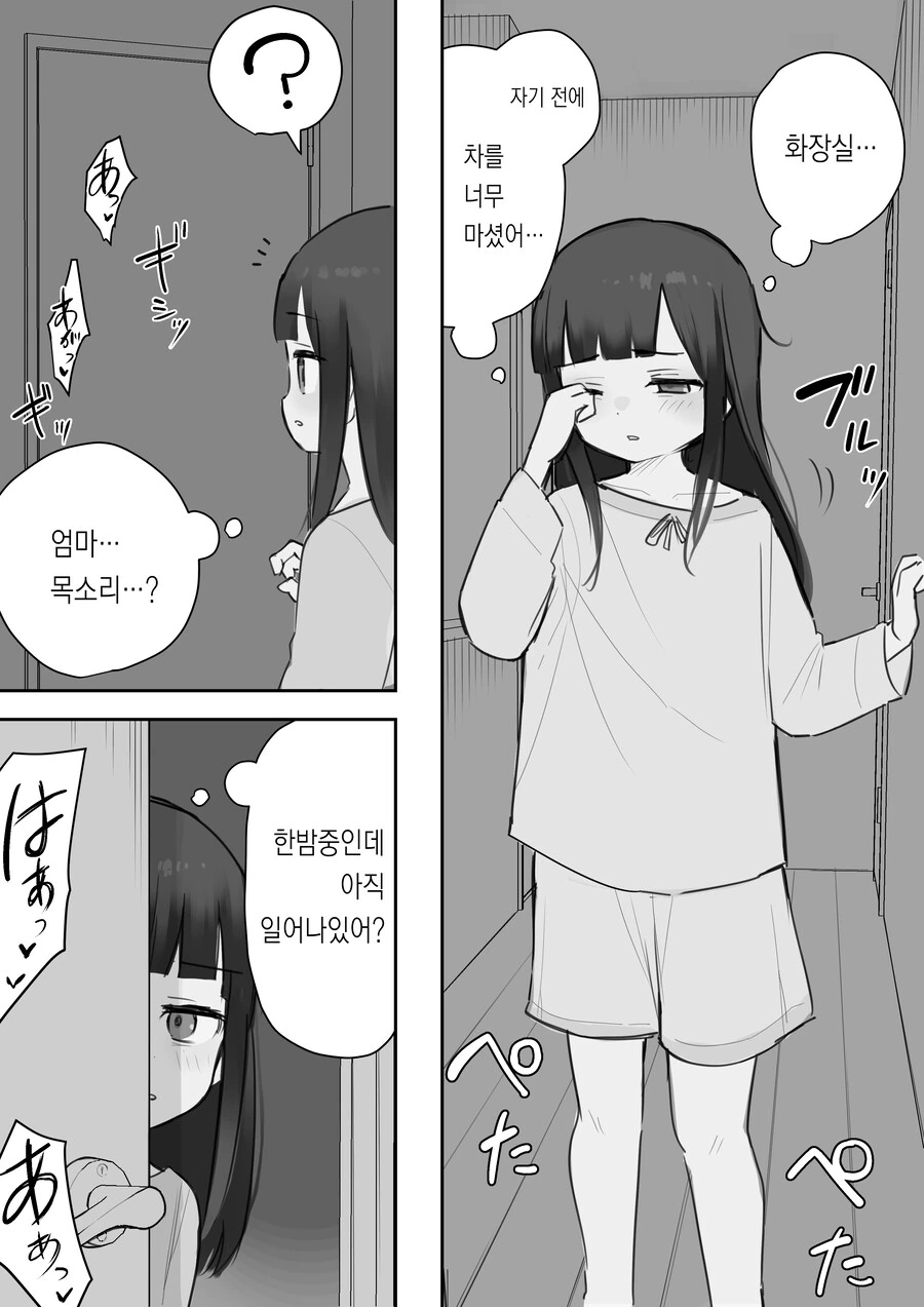 엄마 아빠가 ㅇㅁ으로 싸우는 만화