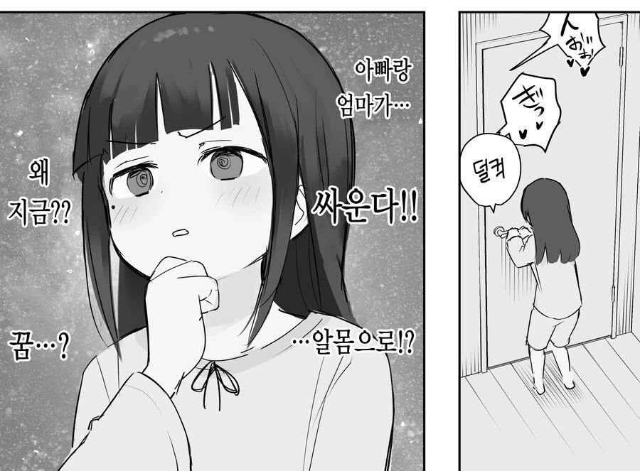 엄마 아빠가 ㅇㅁ으로 싸우는 만화 - 이미지 2