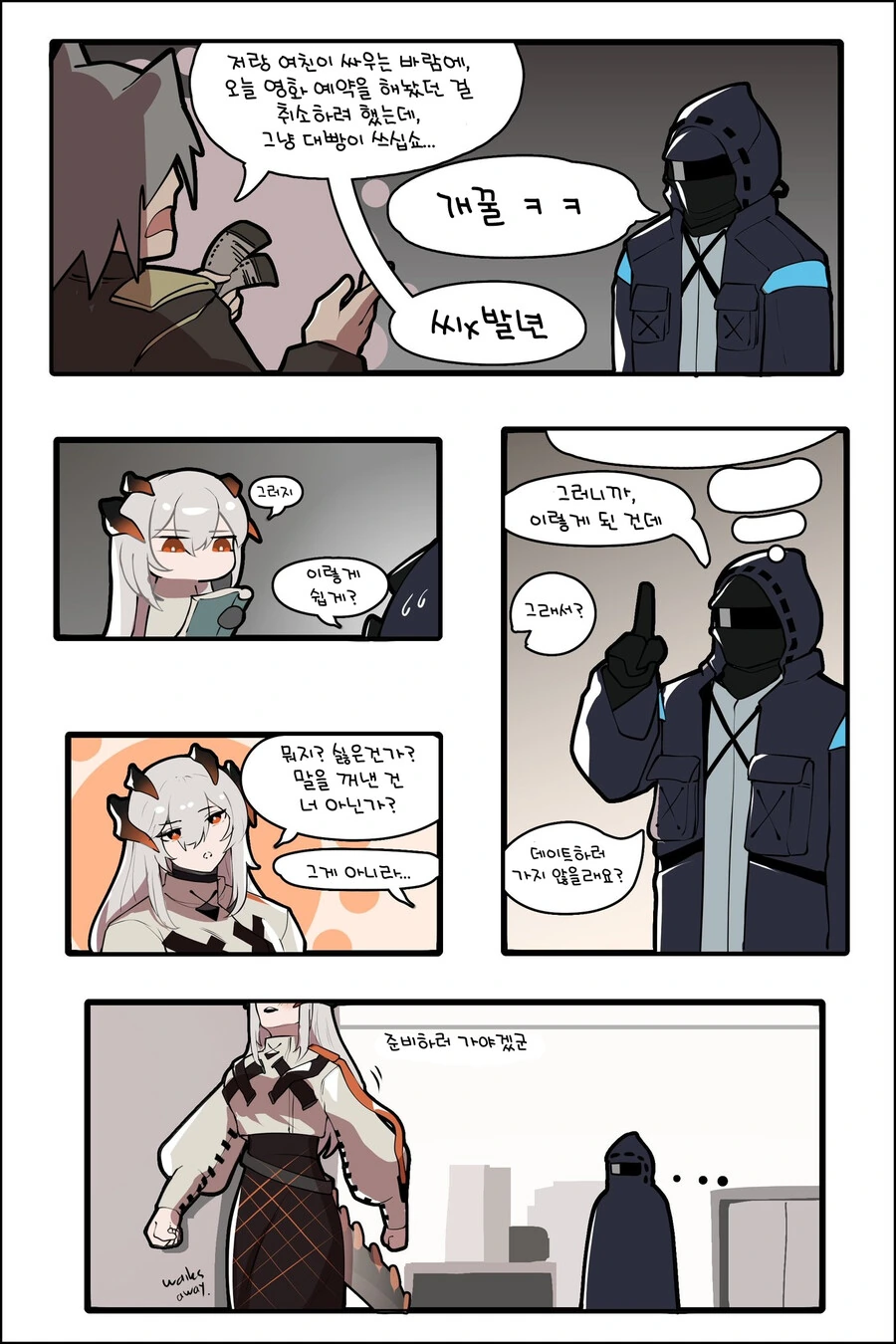 명일방주) 전생에 나라구한 독타 만화