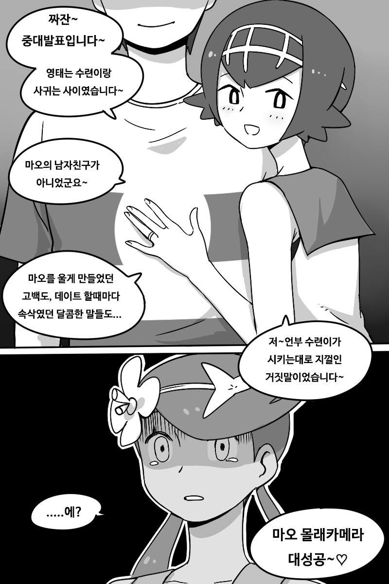 (포켓몬) 눈 앞에서 NTR하는 수련 Manga