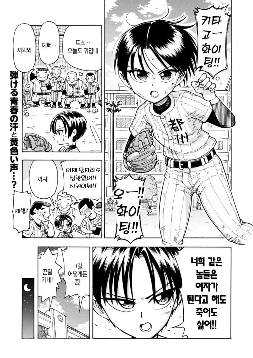 유행하는 TS병에 걸린채로 야구부 합숙하는.manga