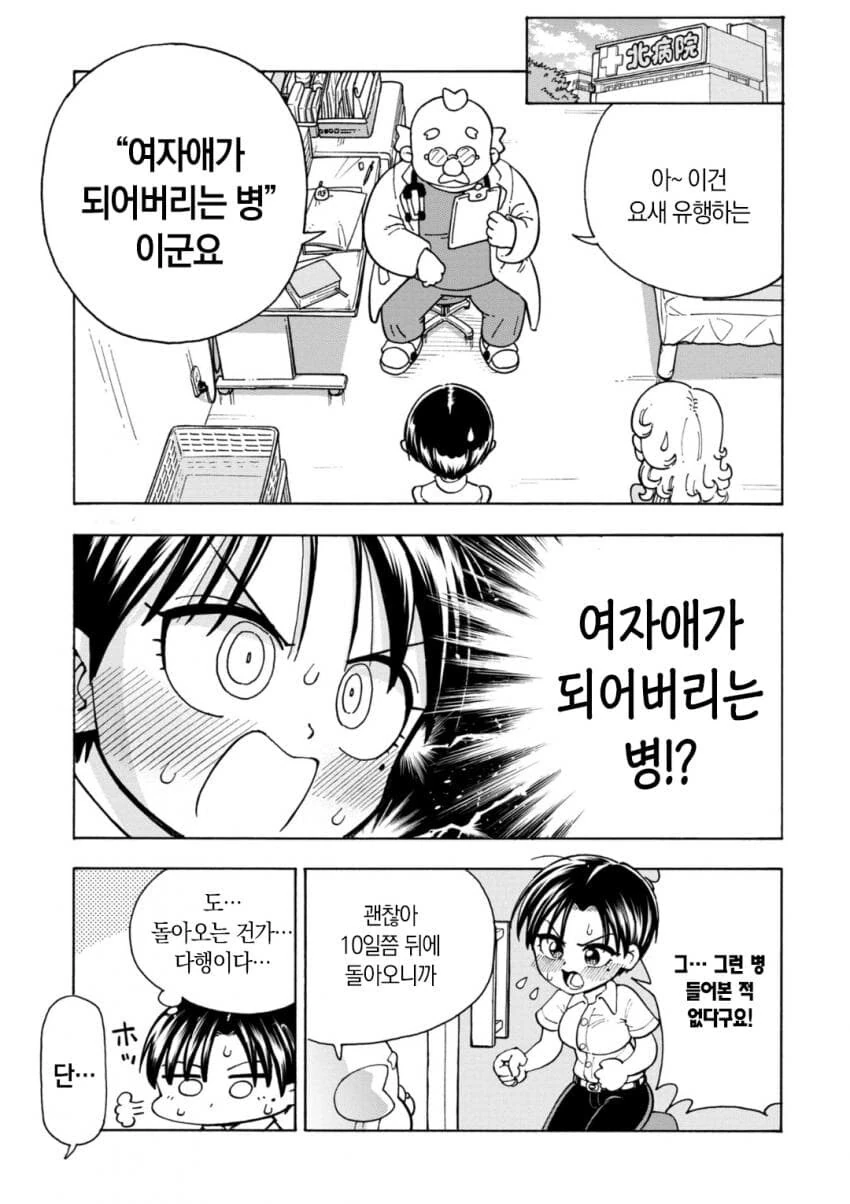 유행하는 TS병에 걸린채로 야구부 합숙하는.manga - 이미지 3