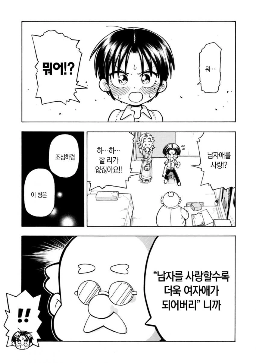 유행하는 TS병에 걸린채로 야구부 합숙하는.manga - 이미지 5
