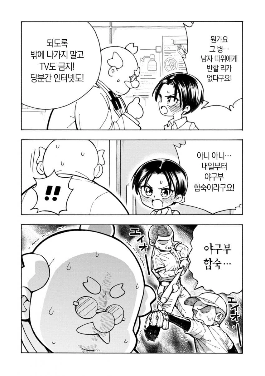 유행하는 TS병에 걸린채로 야구부 합숙하는.manga - 이미지 6
